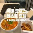 스트란트(THE STRAND) | [국내 5성급 호텔 호캉스] 인천 네스트호텔 당일 예약 할인 찐후기 Nest hotel (feat. 숙박대전, 수영장...