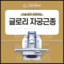 글로리여성의원 이미지
