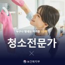 청소전문가