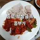 종로보쌈 이미지