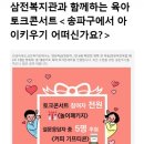 삼전종합사회복지관 이미지