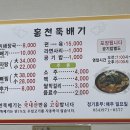 홍천뚝배기북삼오태점