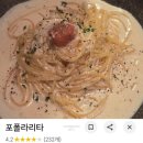 서래마을 | 서래마을 데이트 맛집 포폴라리타 후기(주차)