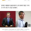 문대통령 구두 “아지오” 이미지