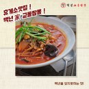 경기광주(상)휴게소 교동짬뽕