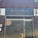 부천 원데이 클래스 추천 캐프리별숲 원석팔찌 클래스