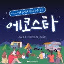 (주)에코스코리아 - 1120 | 에코스타 : )