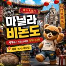 와이무역 | 마닐라 가볼만한 곳 비논도, 세계에서 가장 오래된 차이나타운 (역사·미식·주의점)