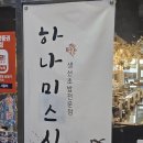 하나미 | 상현역맛집 용인회전초밥 퀄리티 압도적인 [하나미스시] 후기