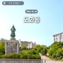 제물포스마트타운(상수도사업본부) | 인천 미추홀구 도화동 / 인천공연예술연습공간 ~ 선인고등학교