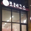 포레그스 이미지