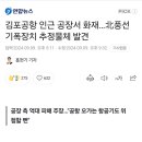 재앙=두창 &#34;오물풍선화재 북한실수&#34; 이미지