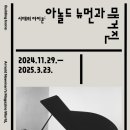 뮤지엄 한미 이미지