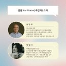 [코치들을 위한 감수성훈련] 58기 참가자 모집 이미지