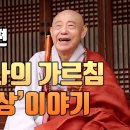 선림산책 도문스님, 용성조사의 가르침 대각사상이야기 이미지