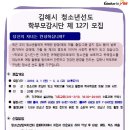 김해시-학부모감시단 12기 모집 안내 이미지