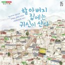 할아버지집 이미지