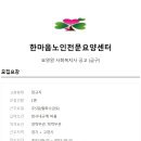 한마음노인전문요양원 이미지