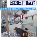 플러스빌리티 | 마곡PT샵 플러스빌리티 다녀온 후기 (마곡PT / 마곡재활)