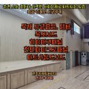 갈밭식당 | 층간 소음 갈등이 심각한 사회문제로 대두되는 요즘 흠음 준불연 시공후기