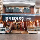 영덕대게횟집 네이버블로그