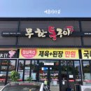 무한통구이 이미지
