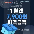 홈플러스익스프레스발산점 | 등촌동필라테스 필라테스 해 등촌점 위치 가격 리뷰