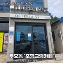 동화 속 바다여행 | 포항여행 필수코스! 포항그림카페에서 동화 속 트릭아트와 바다뷰까지 즐긴 하루