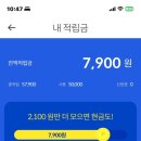 [앱테크추천]패널파워 솔직 후기, 설문만 했는데 벌써 5만원?