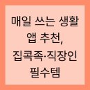 [HD]초보자를 위한 쉬운 클라우드(데이터관리) 이용하기 Part.2 구글 드라이브 | 매일 쓰는 생활 앱 추천, 집콕족·직장인 필수템