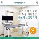 서울아산신경외과의원 이미지