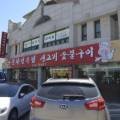 문화 정육점 - 임실군 청웅면 | 문화 정육점