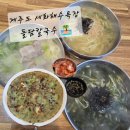 돌담칼국수세화점 | 제주도 세화해수욕장 국수 맛집 [돌담칼국수] 내돈내산 후기
