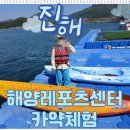 레포츠 캠프 | 창원 아이랑 가볼 만한 곳 – 진해해양레포츠센터 요트, 카약체험 솔직후기