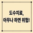 도수치료 효과부터 실비보험 적용까지, 비용과 후기 완전 정리!