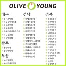 올리브영 남원도통점