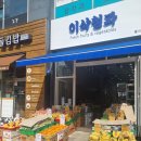 이삭청과 - 남양주시 별내3로 340 | 이삭청과
