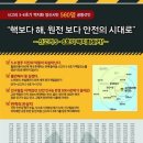 양산시민 560명, "신고리 5·6호기 백지화" 전면 광고 이미지