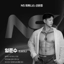 NS휘트니스 네이버블로그