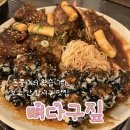 뼈다구짚 | 돈쭐내러 왔습니다 보고 간 목동역맛집 뼈다구짚 후기💕