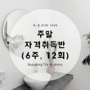 부평타일학원 이미지