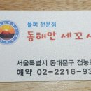 동해안세꼬시