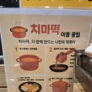 채선당(소사점) | 옥길맛집탐방 후기 : 가성비 갑 옥길 채선당 치킨마라탕떡볶이 무한리필 채선당 자연한가든 부천옥길점