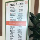 백경수가든