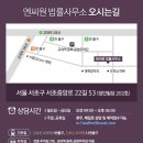 엔씨원법률사무소 - 3562 | 엔씨원법률사무소