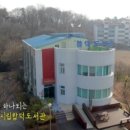 당진시립합덕도서관 이미지