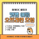 바우N 건축사사무소 | 마케터C 2025년 맛팸 오프모임 후기 : 긍정 힘으로 성장하기!
