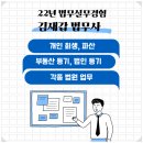 법무사김재갑사무소