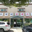 전주 두꺼비 이미지