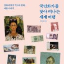 명화와 떠나는 세계 미술관 여행 이미지